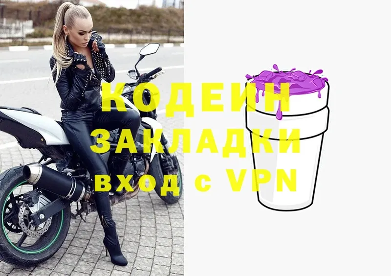 Кодеиновый сироп Lean Purple Drank  Константиновск 